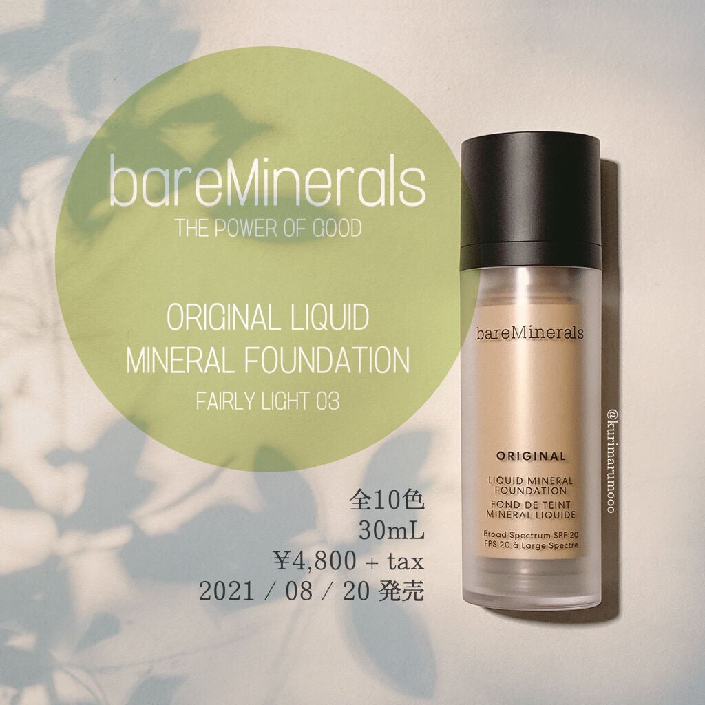オリジナル リキッド ミネラル ファンデーション/bareMinerals/リキッドファンデーションを使ったクチコミ(1枚目)