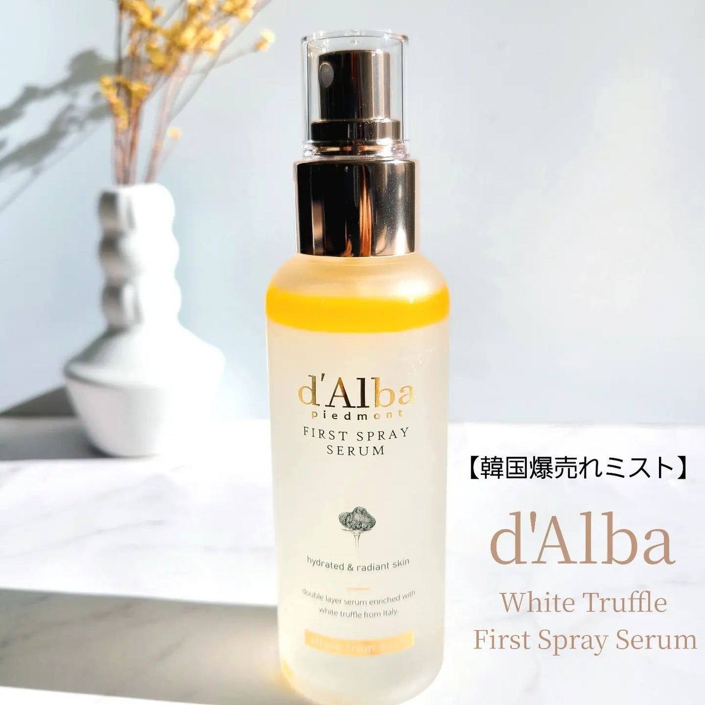 ダルバ ホワイトトリュフファーストスプレーセラム/ダルバ/ミスト状化粧水を使ったクチコミ(1枚目)
