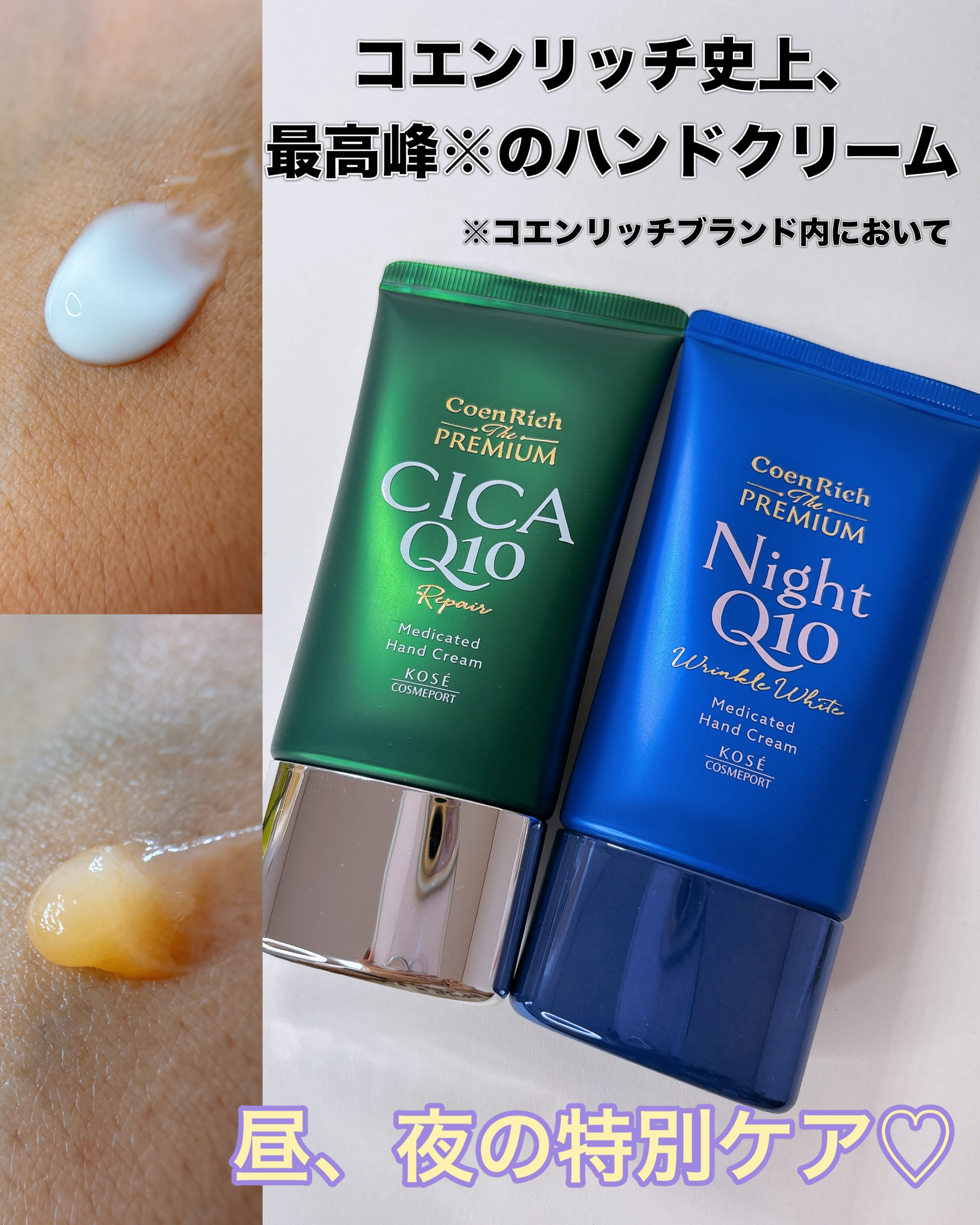 コエンリッチ　ザ　プレミアム 薬用リンクルナイト　ハンドクリーム 【医薬部外品】/コエンリッチQ10/ハンドクリームを使ったクチコミ（1枚目）
