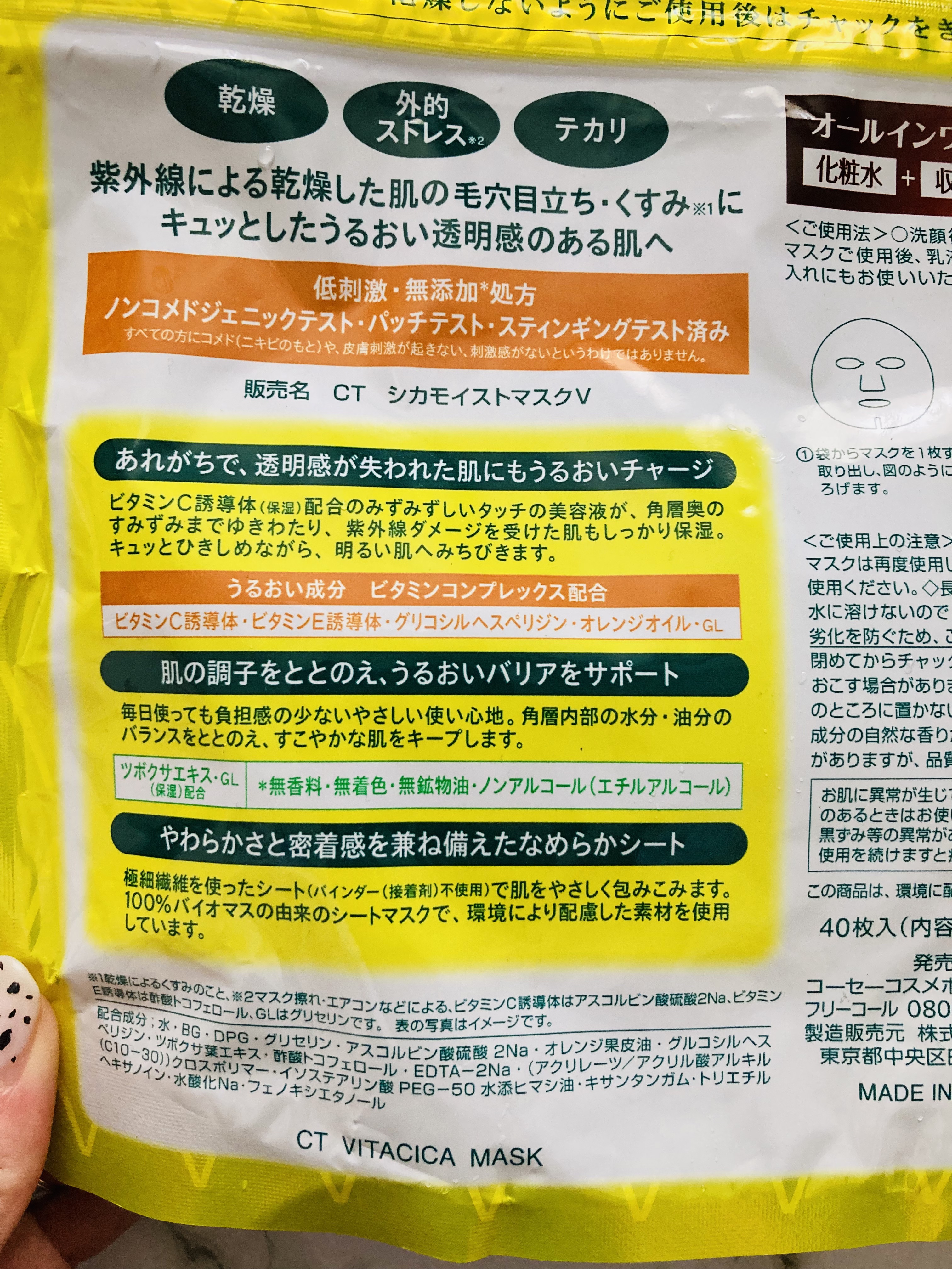 yumix777 on LIPS 「クリアターン ビタマスク 40枚入り ..」 | LIPS