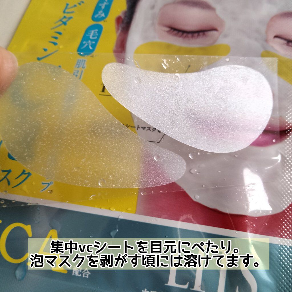 もこもこビタミンC泡マスク/リッツ/シートマスク・パックを使ったクチコミ（2枚目）