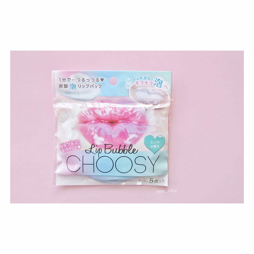 リップバブルパック/CHOOSY/リップマスクを使ったクチコミ（1枚目）