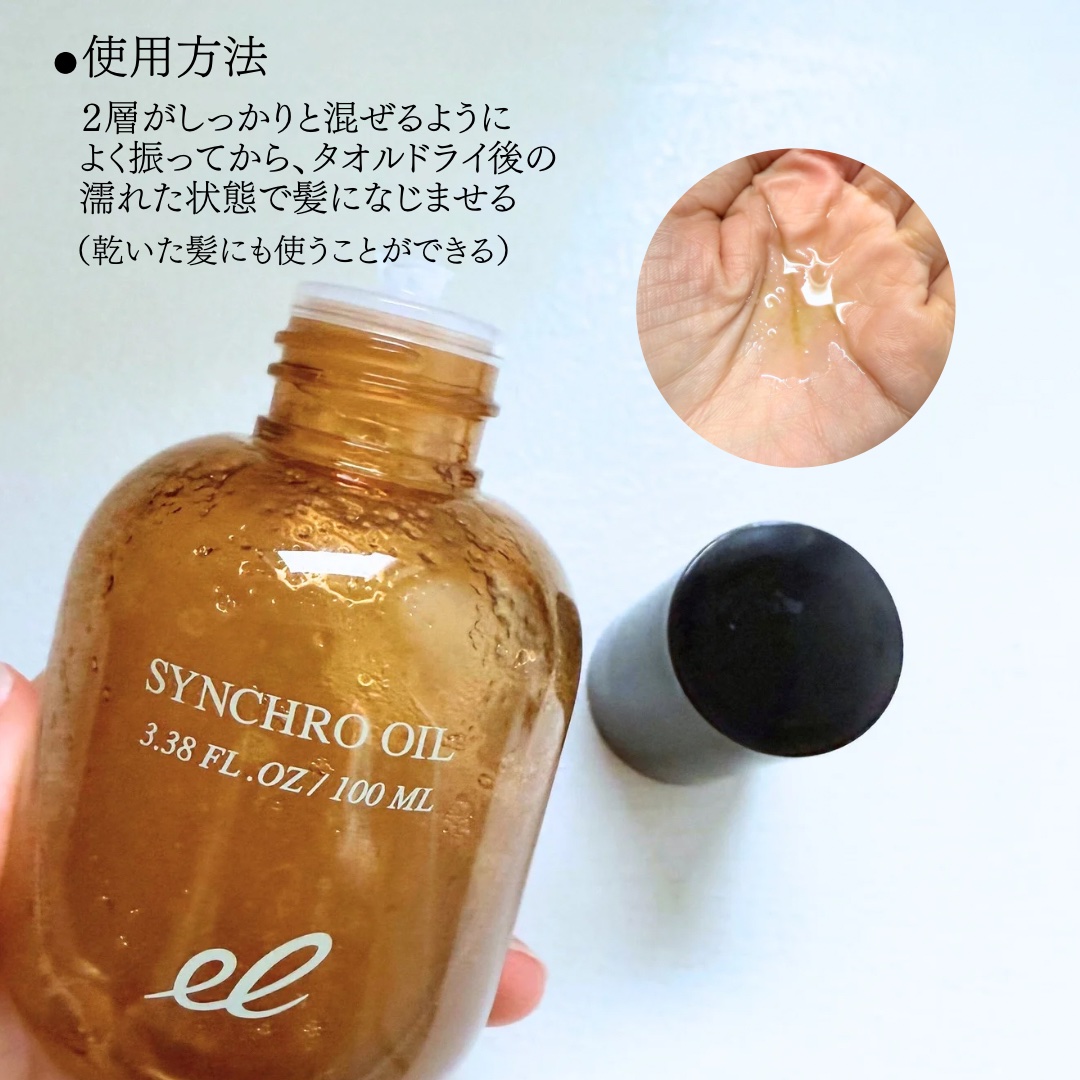 シンクロオイル/ELECTRON/ヘアオイルを使ったクチコミ（3枚目）