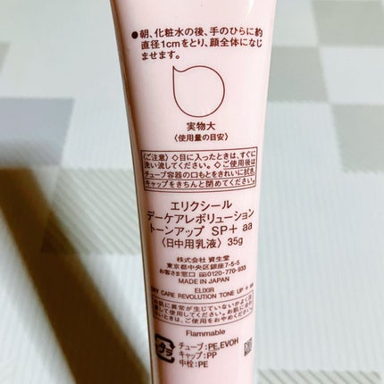 エリクシール デーケアレボリューション トーンアップ SP+ aa/エリクシール/化粧下地を使ったクチコミ(4枚目)