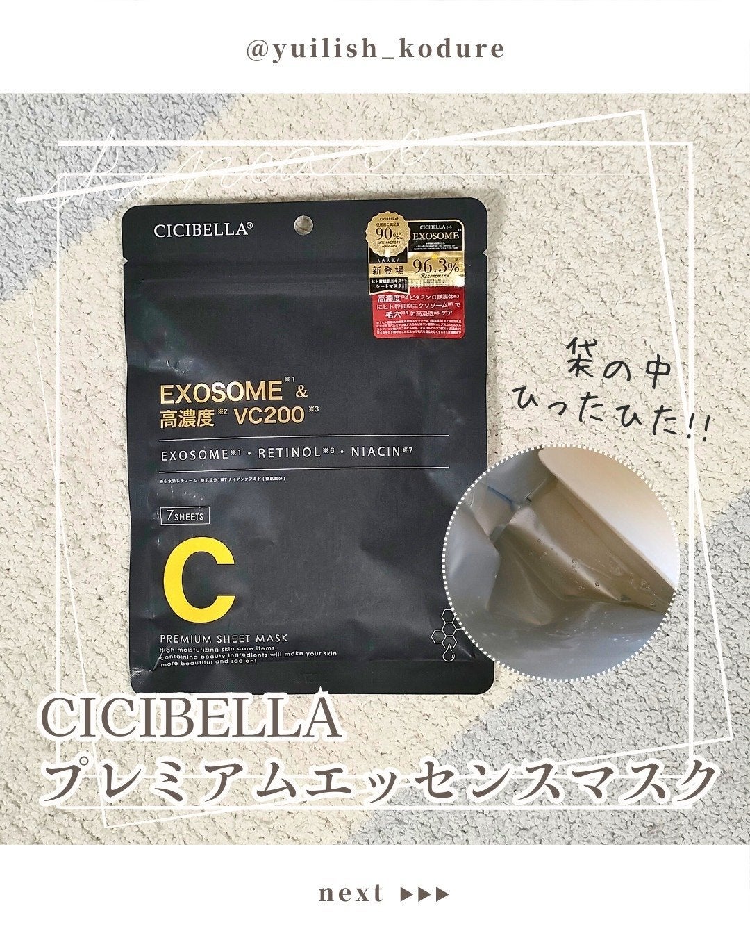 シートマスク ヒト幹細胞×VC200/CICIBELLA/シートマスク・パックを使ったクチコミ(1枚目)