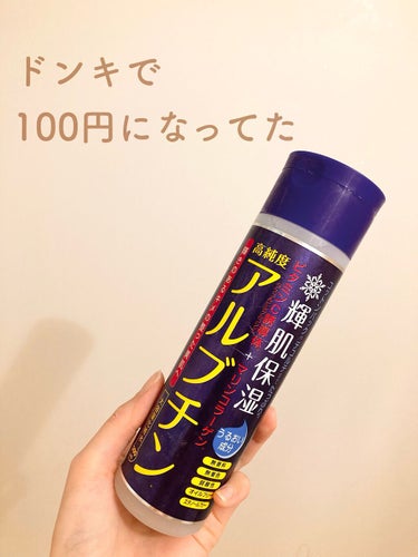 嘘が苦手なくま on LIPS 「ドンキってほんと掘り出し物多いですよね！🤩値引きされてると買っ..」（1枚目）