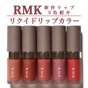 RMK リクイド リップカラー 08 ピュア セリーズ/RMK/口紅を使ったクチコミ（1枚目）