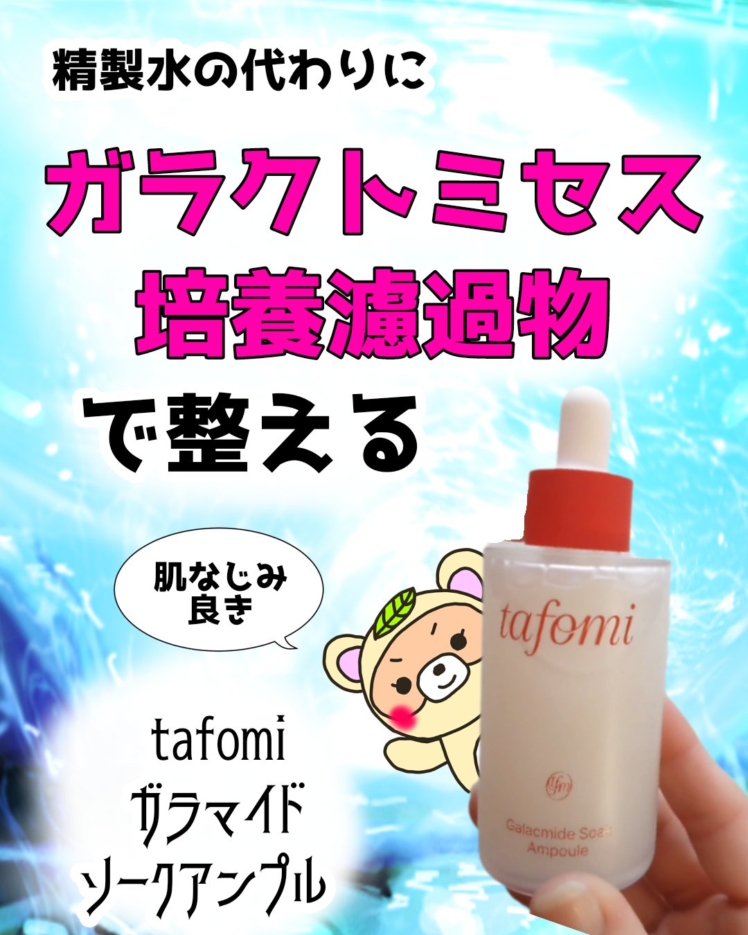 ガラマイドソークアンプル/TAFOMI/美容液を使ったクチコミ（1枚目）