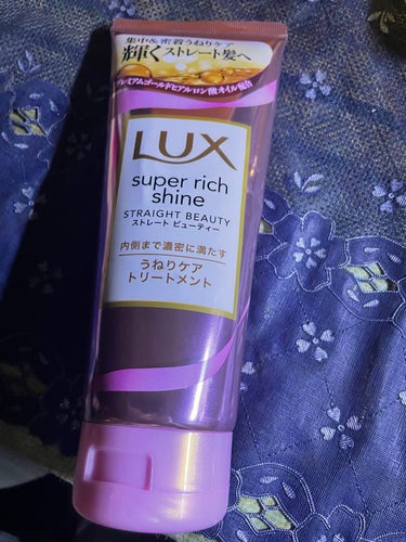 スーパーリッチシャイン ストレートビューティー うねりケアトリートメント 150g/LUX/洗い流すヘアトリートメントを使ったクチコミ（1枚目）