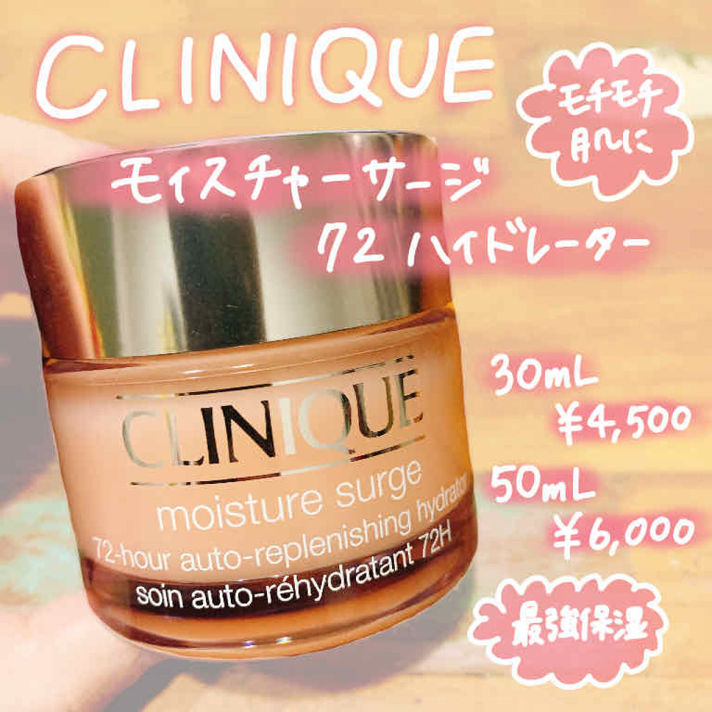 モイスチャー サージ 72 ハイドレーター Cliniqueの効果に関する口コミ 乾燥肌におすすめのフェイスクリーム 保湿の季節 最強のジェ By Yoshino 混合肌 代後半 Lips
