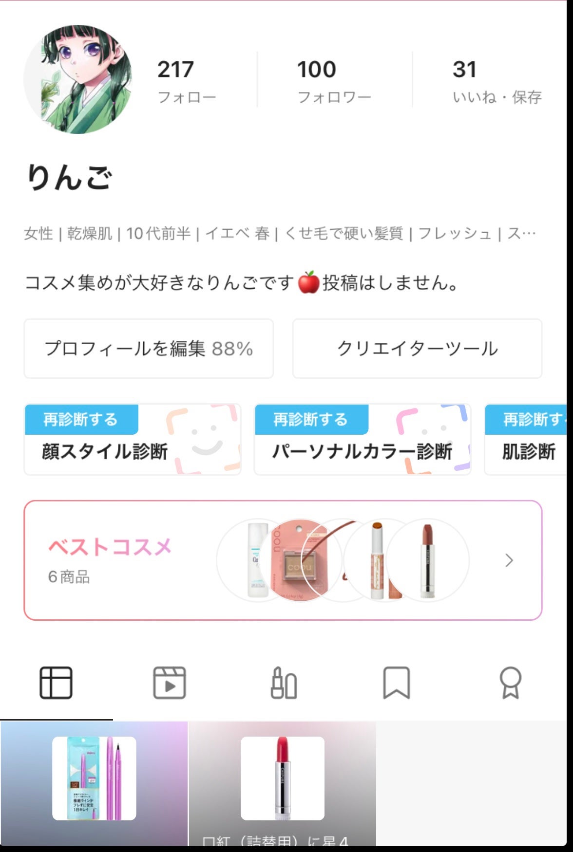 りんご on LIPS 「フォロー数が100人行きました❗️皆さんありがとうございました..」(1枚目)
