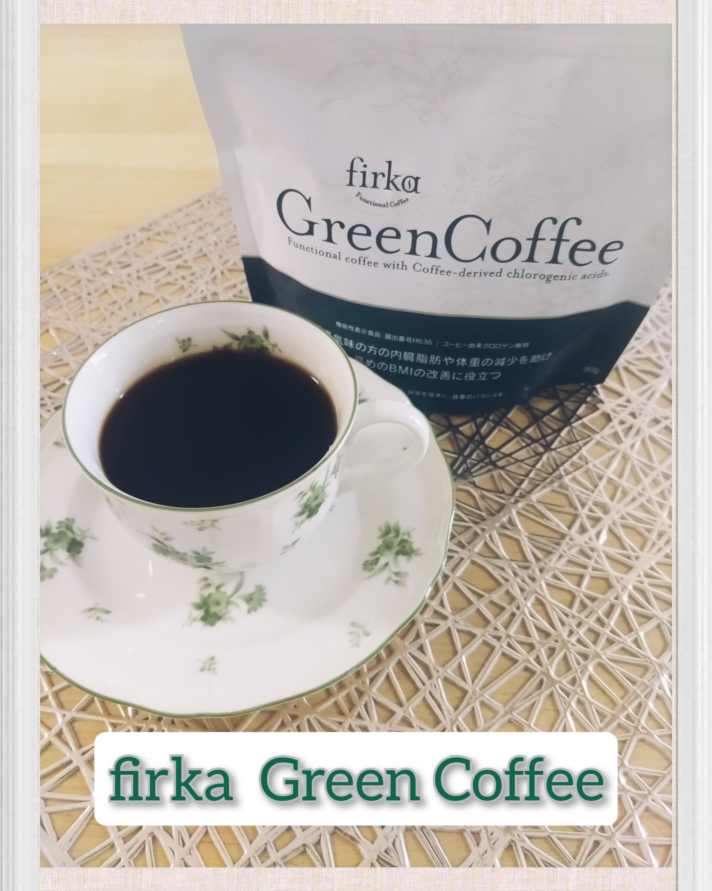 フィルカ グリーンコーヒー/株式会社ECスタジオ/ドリンクを使ったクチコミ(1枚目)