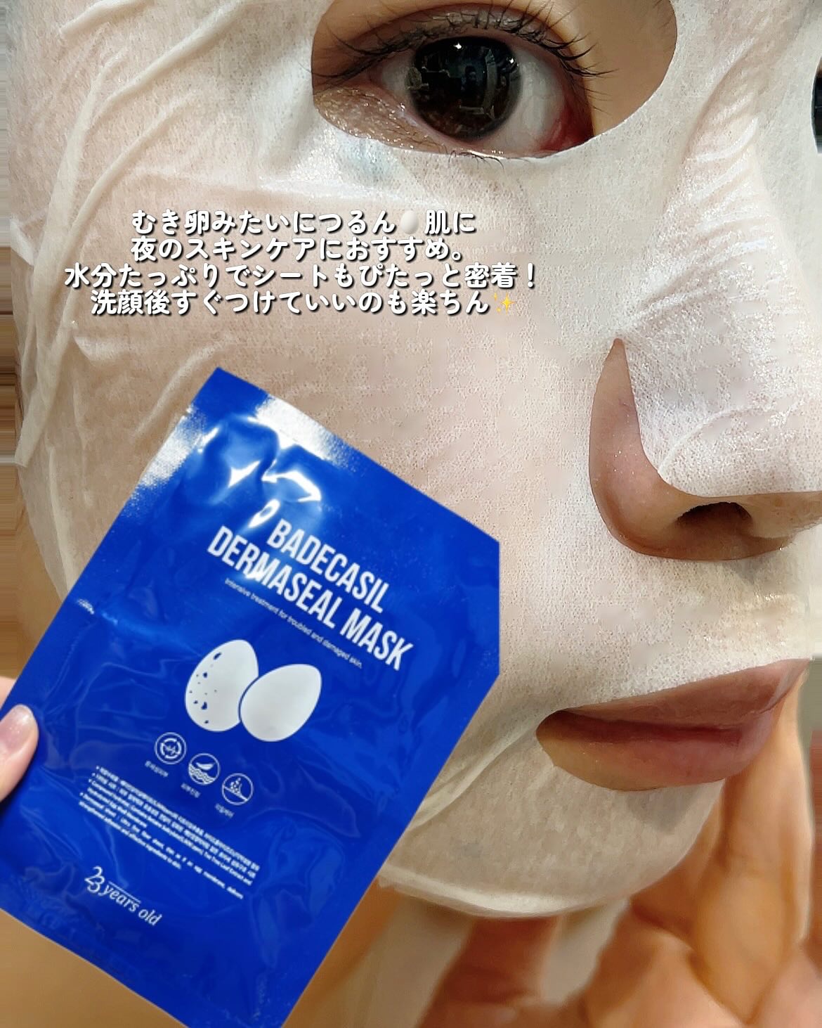 BADECASIL DERMASEAL MASK/23years old/シートマスク・パックを使ったクチコミ（2枚目）