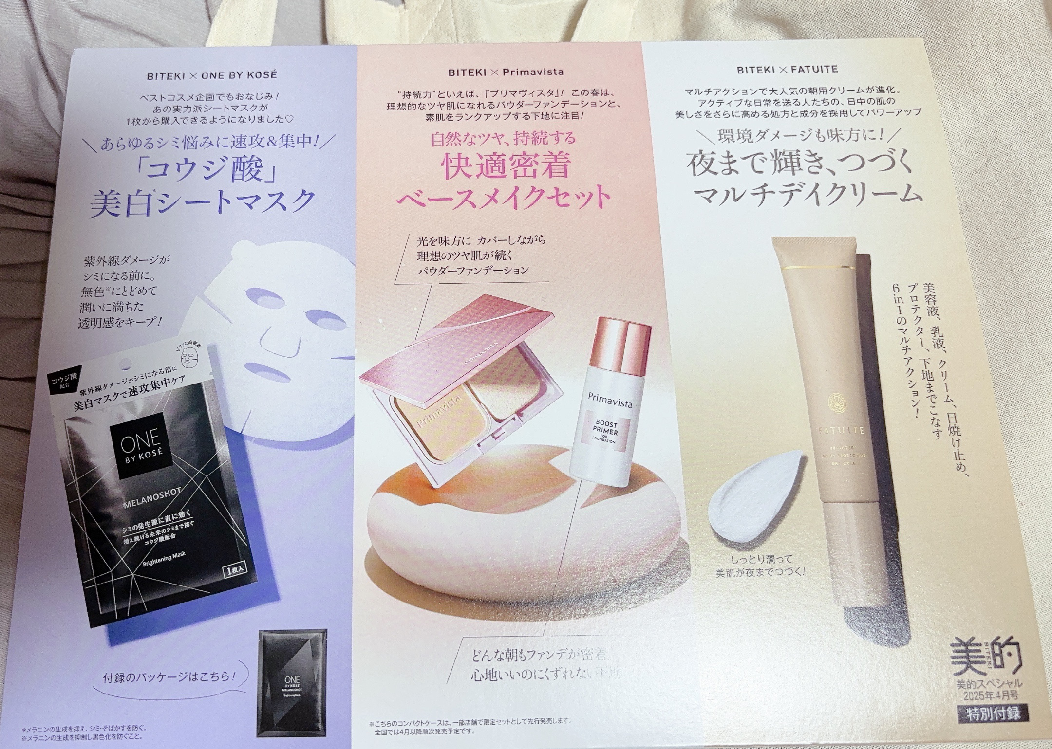 MAQUIA2025年4月号/MAQUIA/雑誌を使ったクチコミ（2枚目）