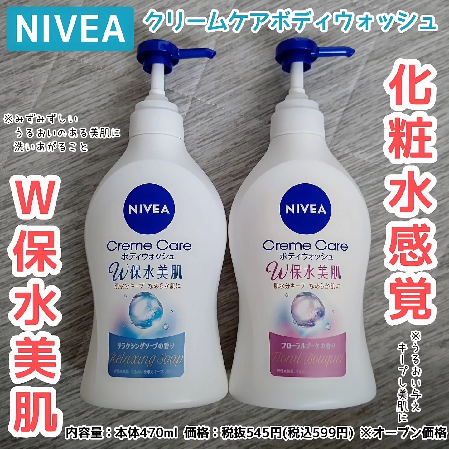 クリームケア ボディウォッシュ W保水美肌 リラクシングソープの香り/ニベア/ボディソープを使ったクチコミ（1枚目）