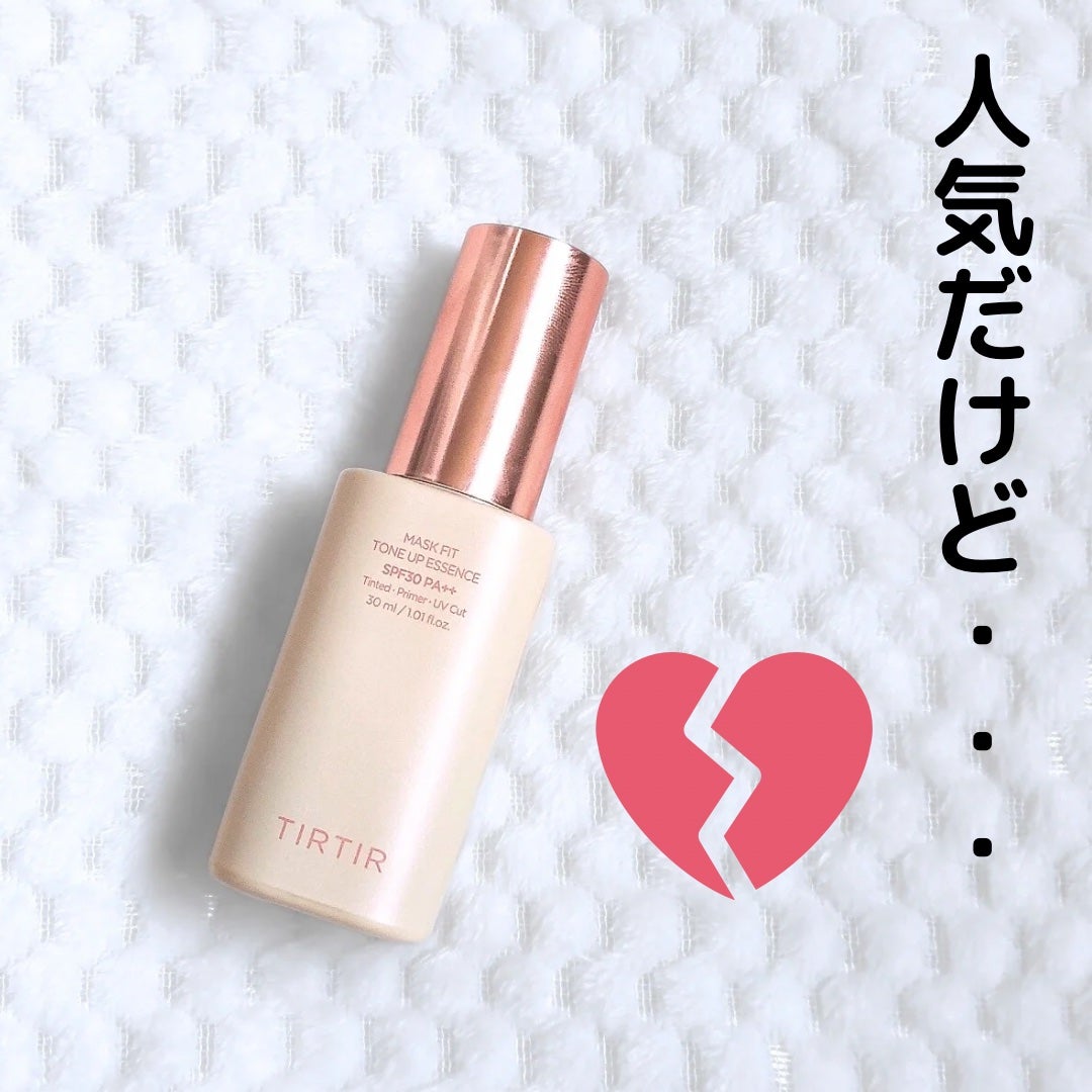 マスクフィットトーンアップエッセンス/TIRTIR(ティルティル)/化粧下地を使ったクチコミ(1枚目)