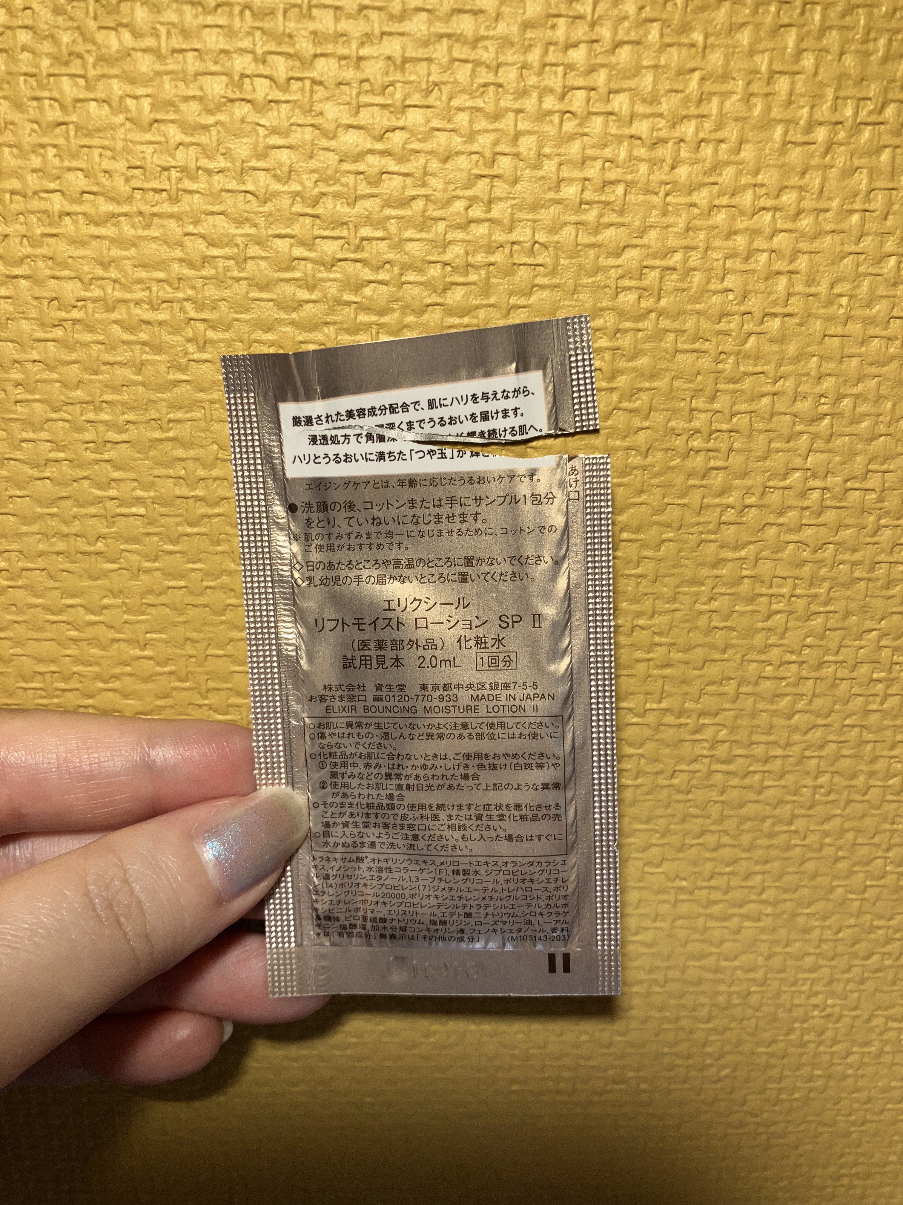 リフトモイスト ローション ＳＰ II  本体 170ml/エリクシール/化粧水を使ったクチコミ（2枚目）