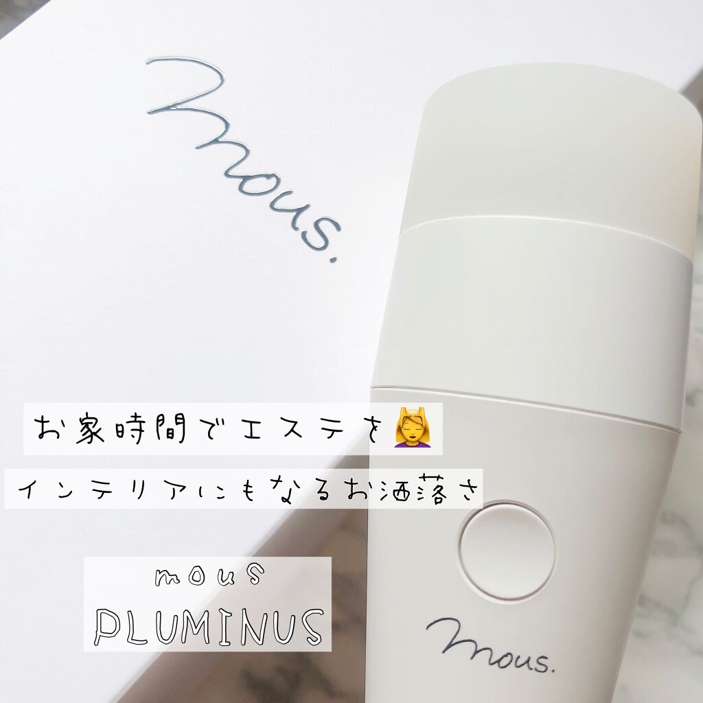 PLUMINUS/mous./美顔器・マッサージを使ったクチコミ(1枚目)