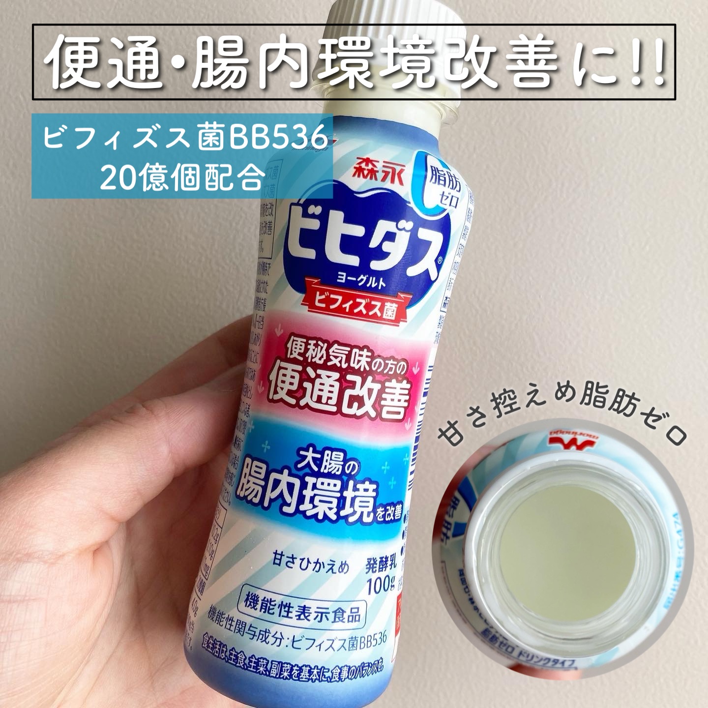 ビヒダスヨーグルト便通改善/ビヒダス/飲むヨーグルトを使ったクチコミ（1枚目）