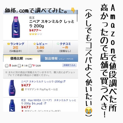 スキンミルク(しっとり)/ニベア/ボディミルクを使ったクチコミ(6枚目)