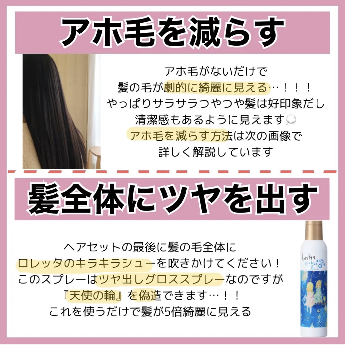 ロレッタ キラキラシュー/ロレッタ/ヘアミストを使ったクチコミ（3枚目）