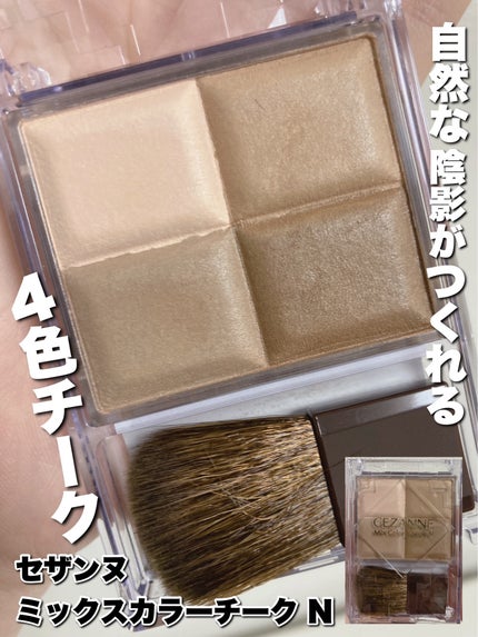 CEZANNE ミックスカラーチークNのクチコミ「【使った商品】
CEZANNEミックスカラーチークN
20ブラウンシェーディング
¥748
.....」(1枚目)