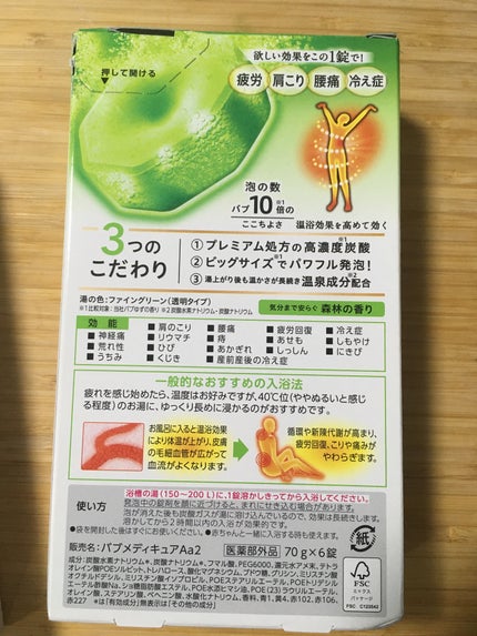 メディキュア/バブ/炭酸系入浴剤を使ったクチコミ(3枚目)