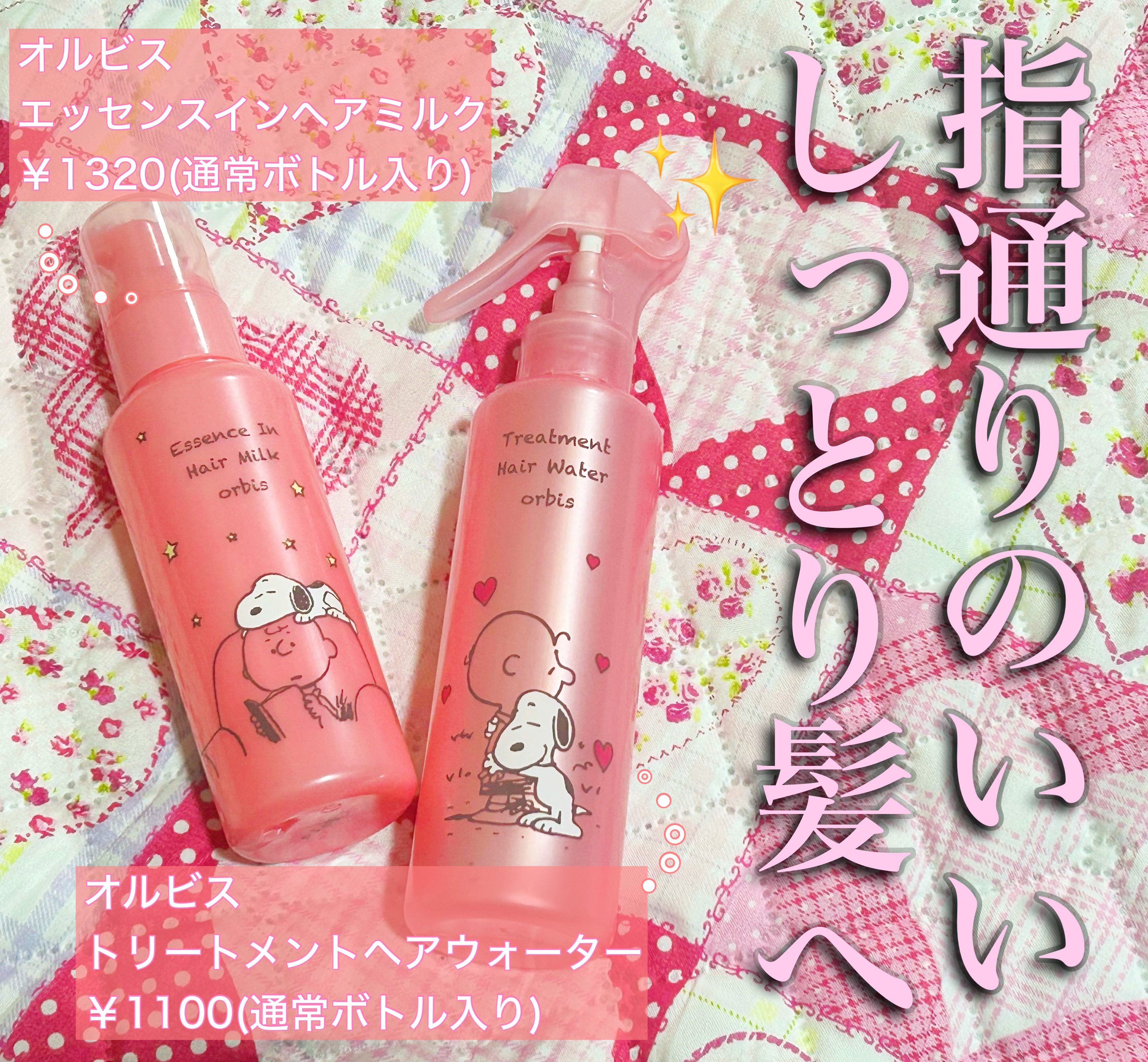 エッセンスインヘアミルク/オルビス/ヘアミルクを使ったクチコミ（1枚目）