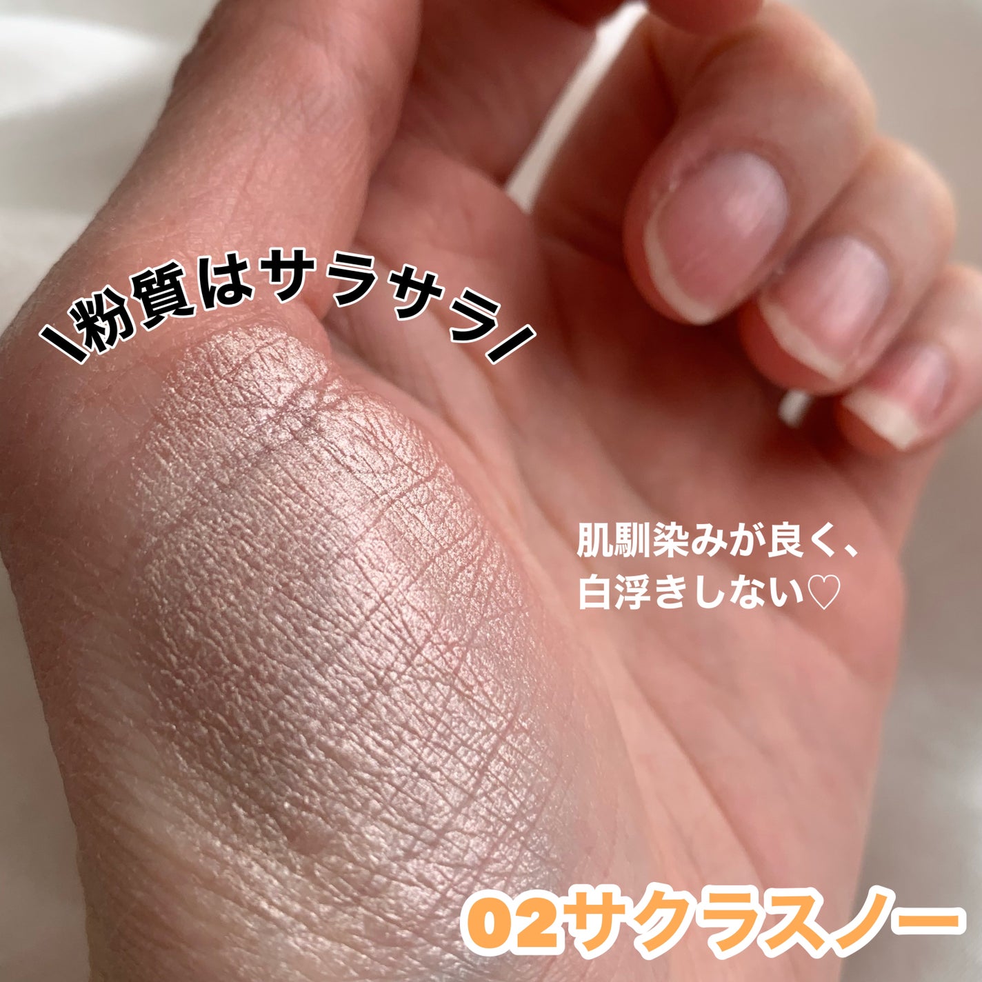 うるみハイライター/muice/パウダーハイライトを使ったクチコミ(3枚目)