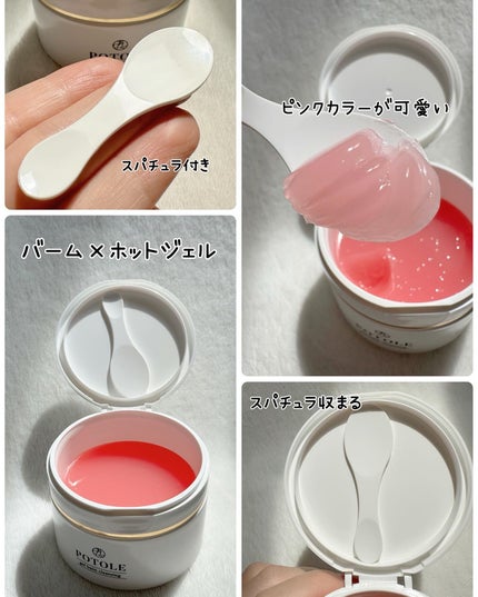 POTOLEジェルバームクレンジング/RAYÉLL/クレンジングジェルを使ったクチコミ(3枚目)