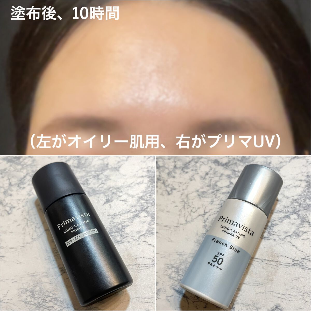 スキンプロテクトベース<皮脂くずれ防止> 超オイリー肌用/プリマヴィスタ/化粧下地を使ったクチコミ(8枚目)