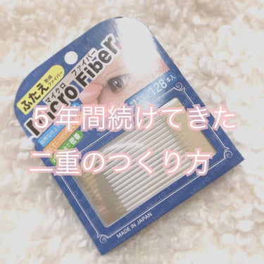 ビー・エヌ マイクロファイバー クリアのクチコミ「私が大学1年生から約5年間続けている二重の作り方です✂️


もともと奥二重で、二重の線はあっ.....」（1枚目）