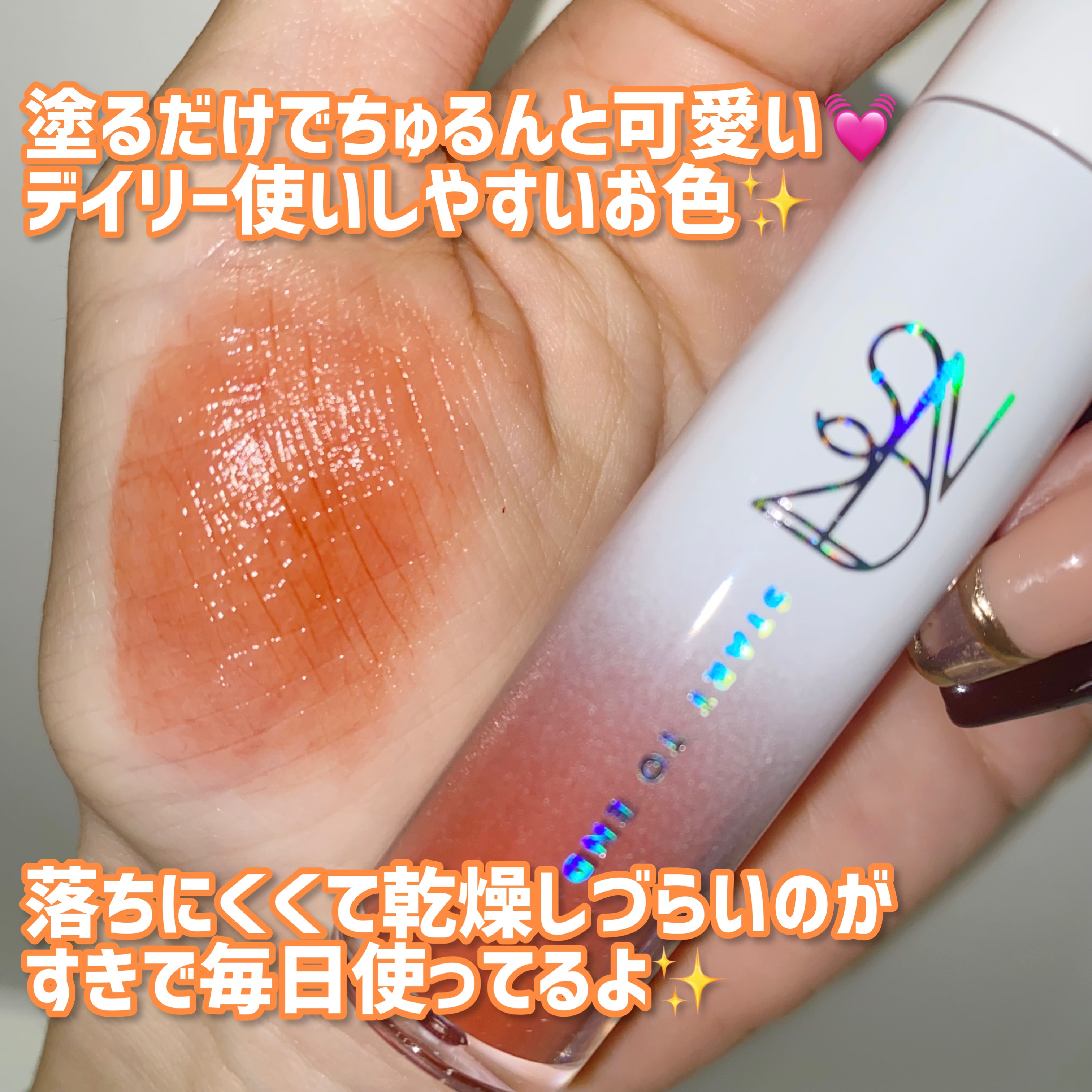 ニュープラネットティント/S2ND/リップティントを使ったクチコミ（3枚目）