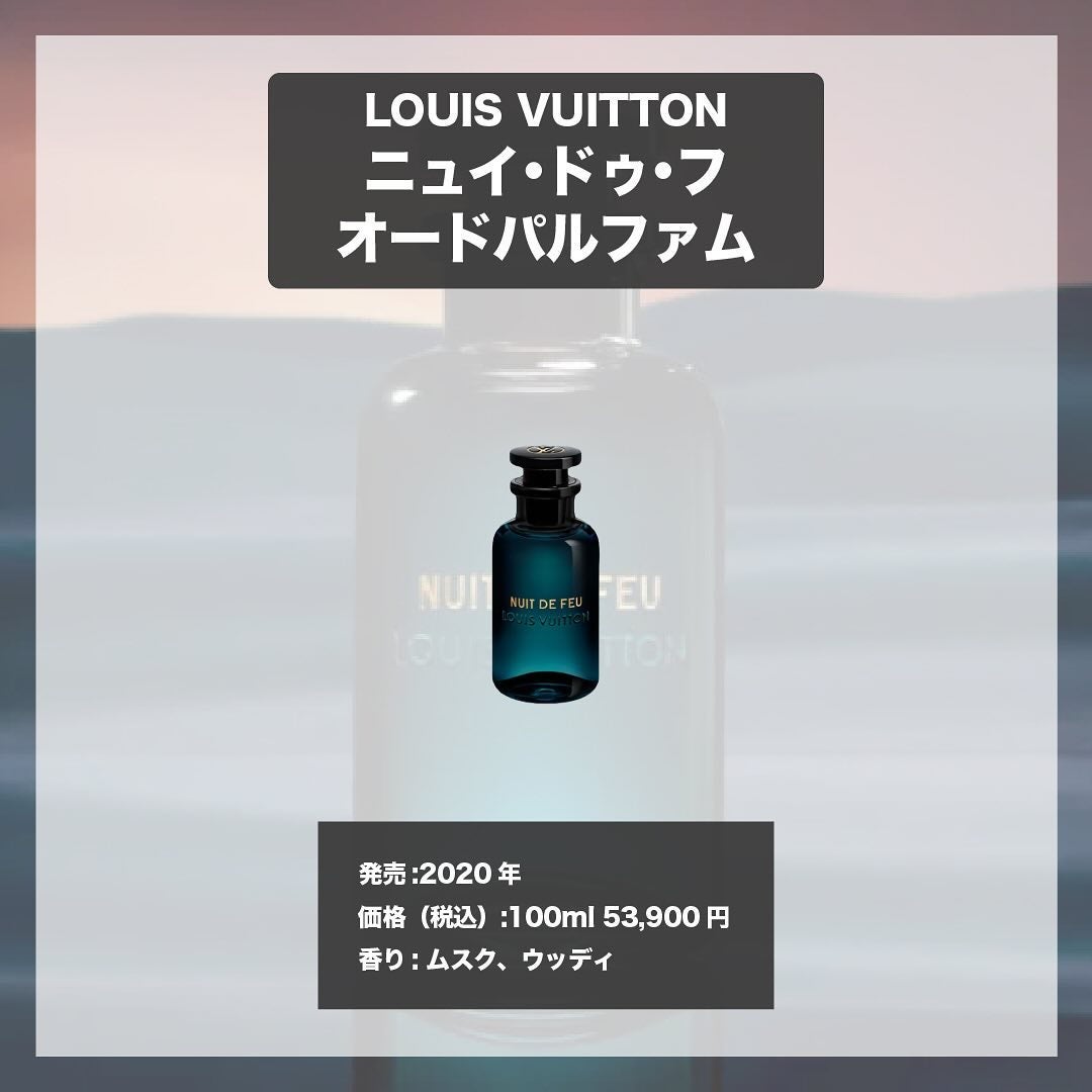 エスログ┊1日1分のモテ香水紹介 on LIPS 「.『ヴィトン人気香水』🌳製品情報🌳LOUISVUITTONニュ..」(4枚目)