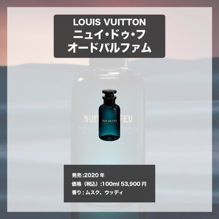 エスログ┊1日1分のモテ香水紹介 on LIPS 「.『ヴィトン人気香水』🌳製品情報🌳LOUISVUITTONニュ..」(4枚目)