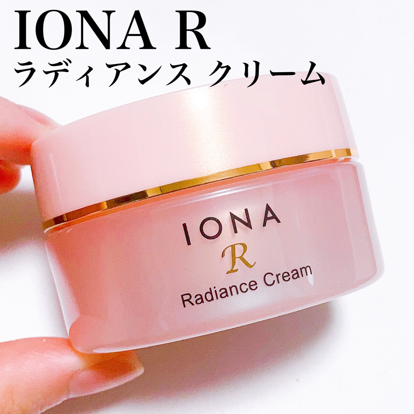 イオナR ラディアンス クリーム/イオナR (イオナアール)/フェイスクリームを使ったクチコミ（3枚目）