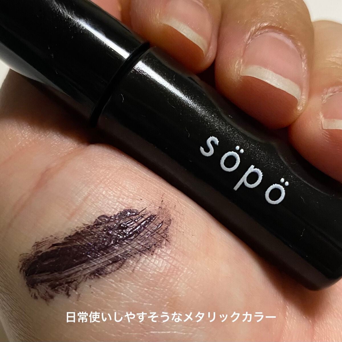 カラーマスカラ/sopo/マスカラを使ったクチコミ(6枚目)
