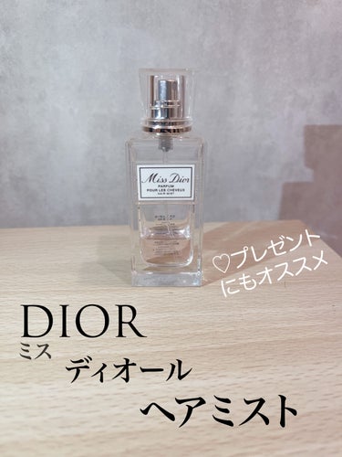 Dior
先日プレゼントにディオールのヘアミストを

プレゼントしました！ザ香水っていう香りが

苦手な方でも楽しめる、ヘアミストです‼️

職業柄、髪に付ける香りのアイテムには

こだわっていて、ディ