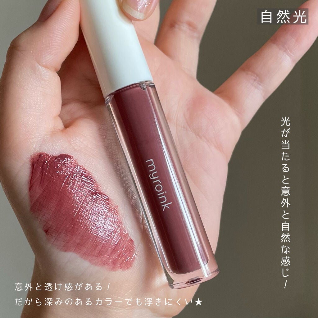 カラーフォーミーリップティント/myroink/リップティントを使ったクチコミ(4枚目)