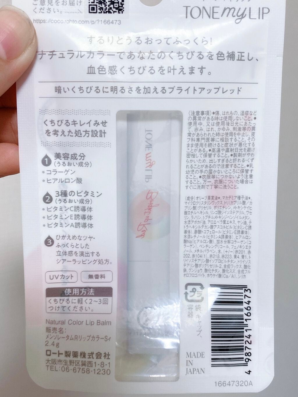 トーンマイリップ/メンソレータム/リップケアを使ったクチコミ(3枚目)