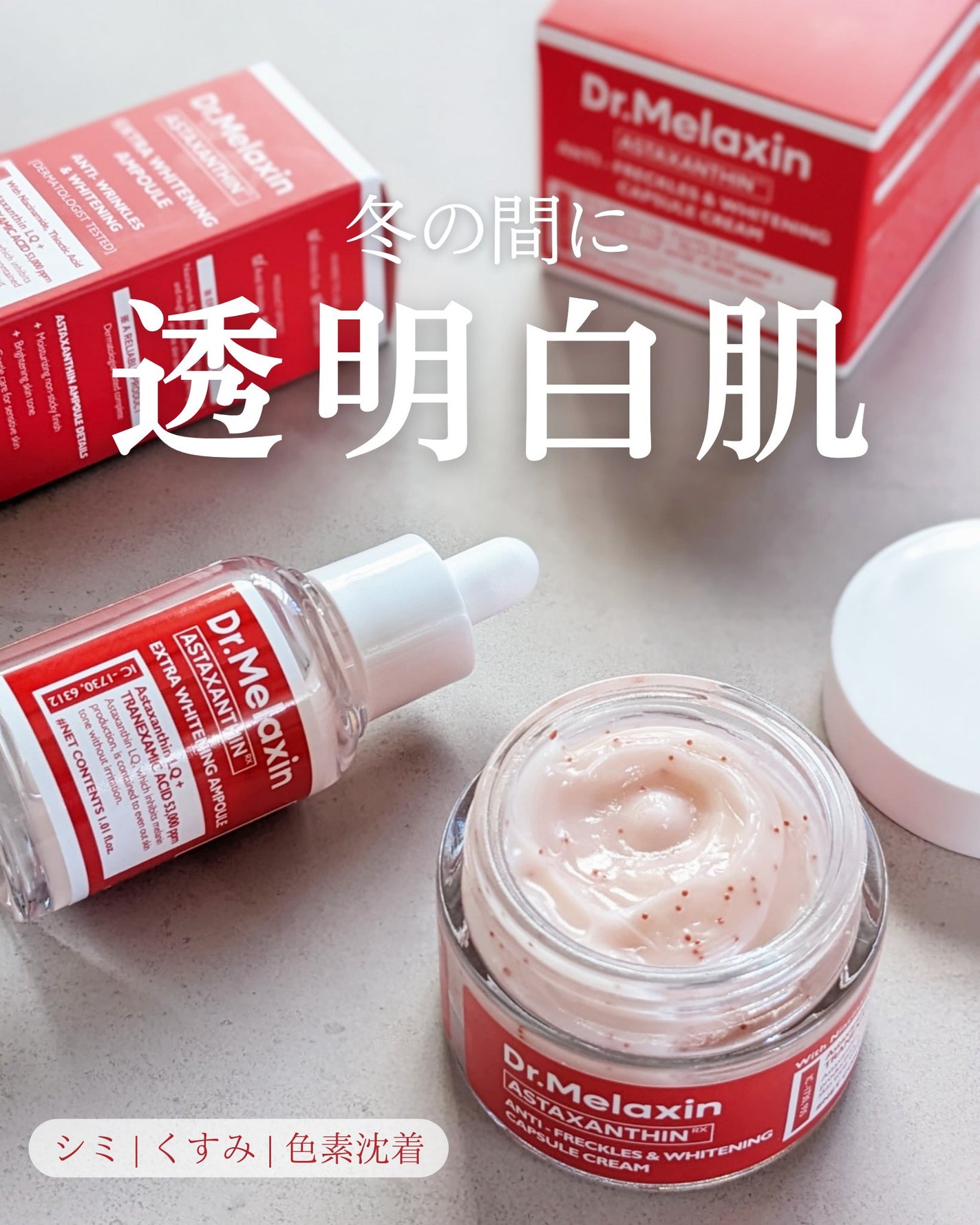 アスタキサンチンアンプル/Dr.Melaxin/美容液を使ったクチコミ(1枚目)