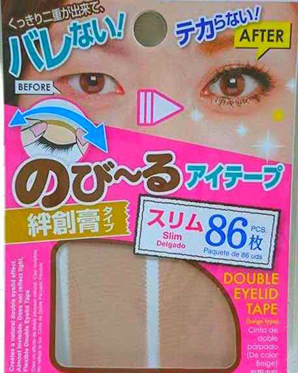 のびーるアイテープ（絆創膏タイプ、レギュラー）/DAISO/二重まぶた用アイテムを使ったクチコミ（2枚目）