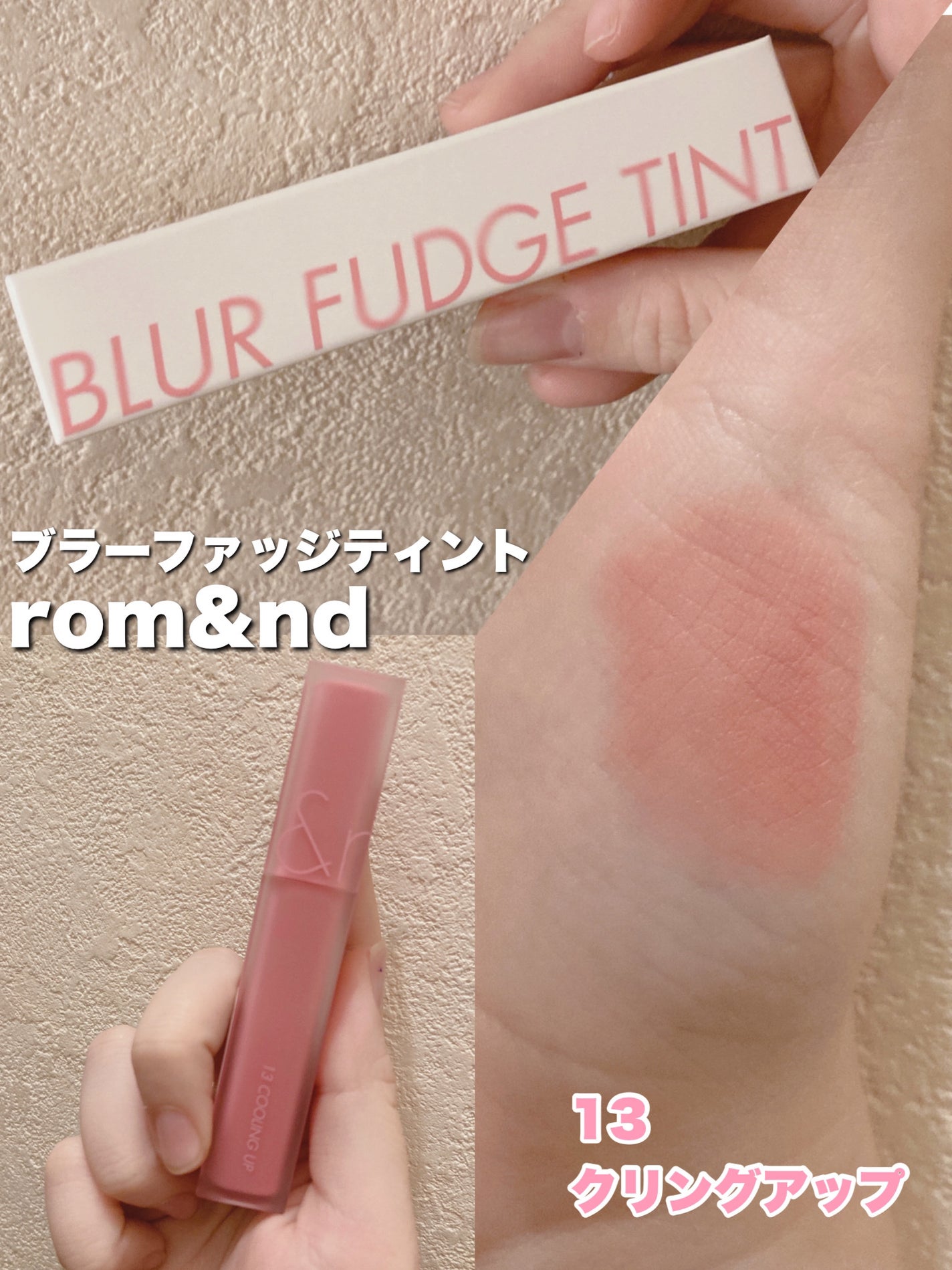 rom&nd ブラーファッジティント/rom&nd/リップティントを使ったクチコミ(1枚目)
