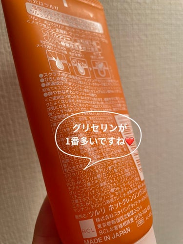 ツルリ 毛穴クリア ホットクレンジングジェルのクチコミ「毛穴に効果的？
ホットクレンジングって何で熱くなるの？


疑問に思ったので調べてみました😍💓.....」（2枚目）