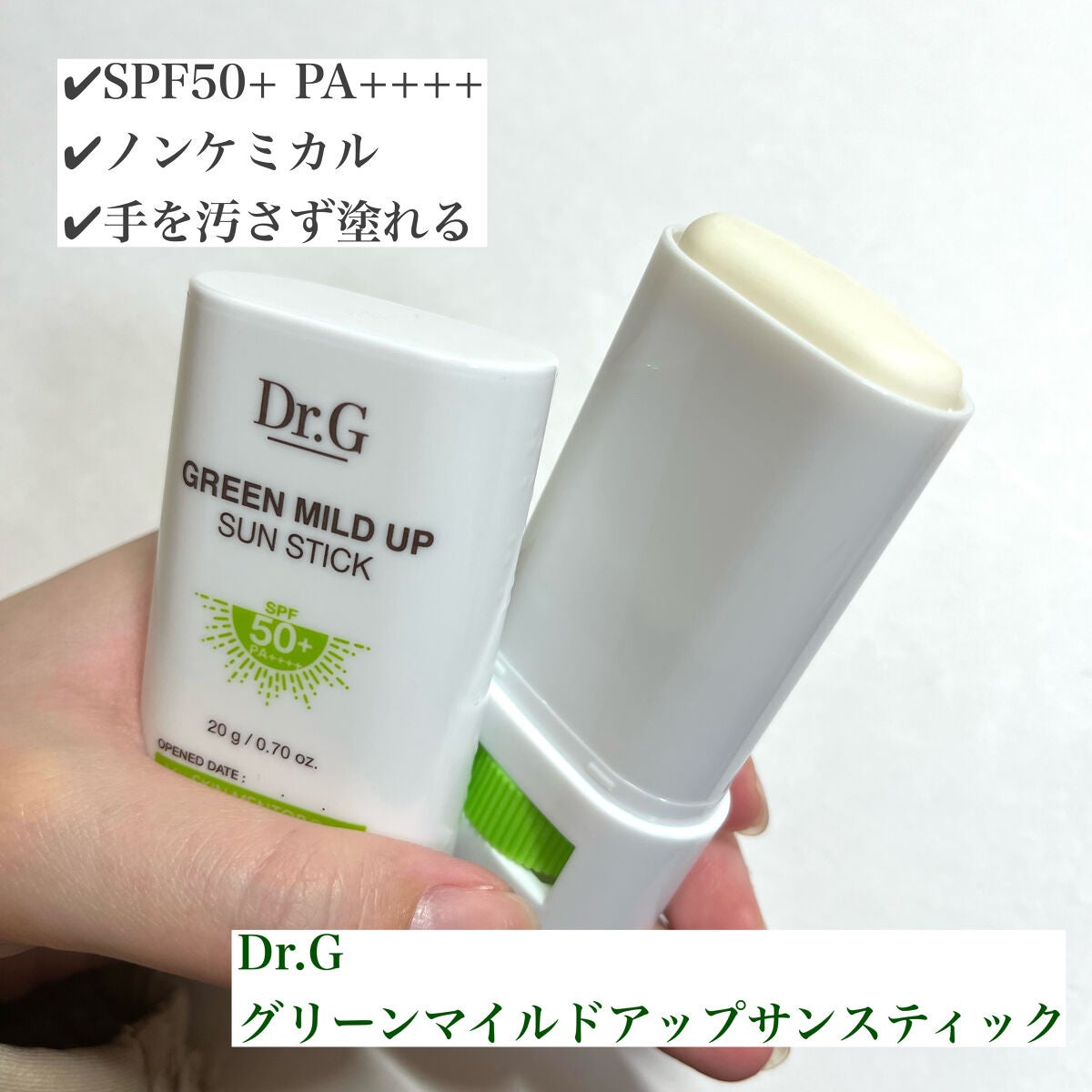 グリーンマイルドアップサンプラス/Dr.G/日焼け止めクリームを使ったクチコミ(4枚目)