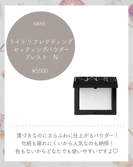 ライトリフレクティングセッティングパウダー プレスト N/NARS/プレストパウダーを使ったクチコミ(4枚目)