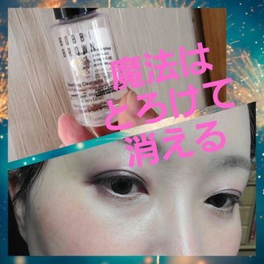 スージング クレンジング オイル/BOBBI BROWN/オイルクレンジングを使ったクチコミ（1枚目）