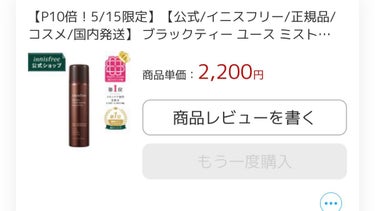 ブラックティー ユース ミスト/innisfree/ミスト状化粧水を使ったクチコミ（1枚目）