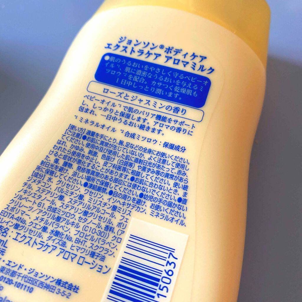 エクストラケア アロマミルク/ジョンソンボディケア/ボディミルクを使ったクチコミ(2枚目)