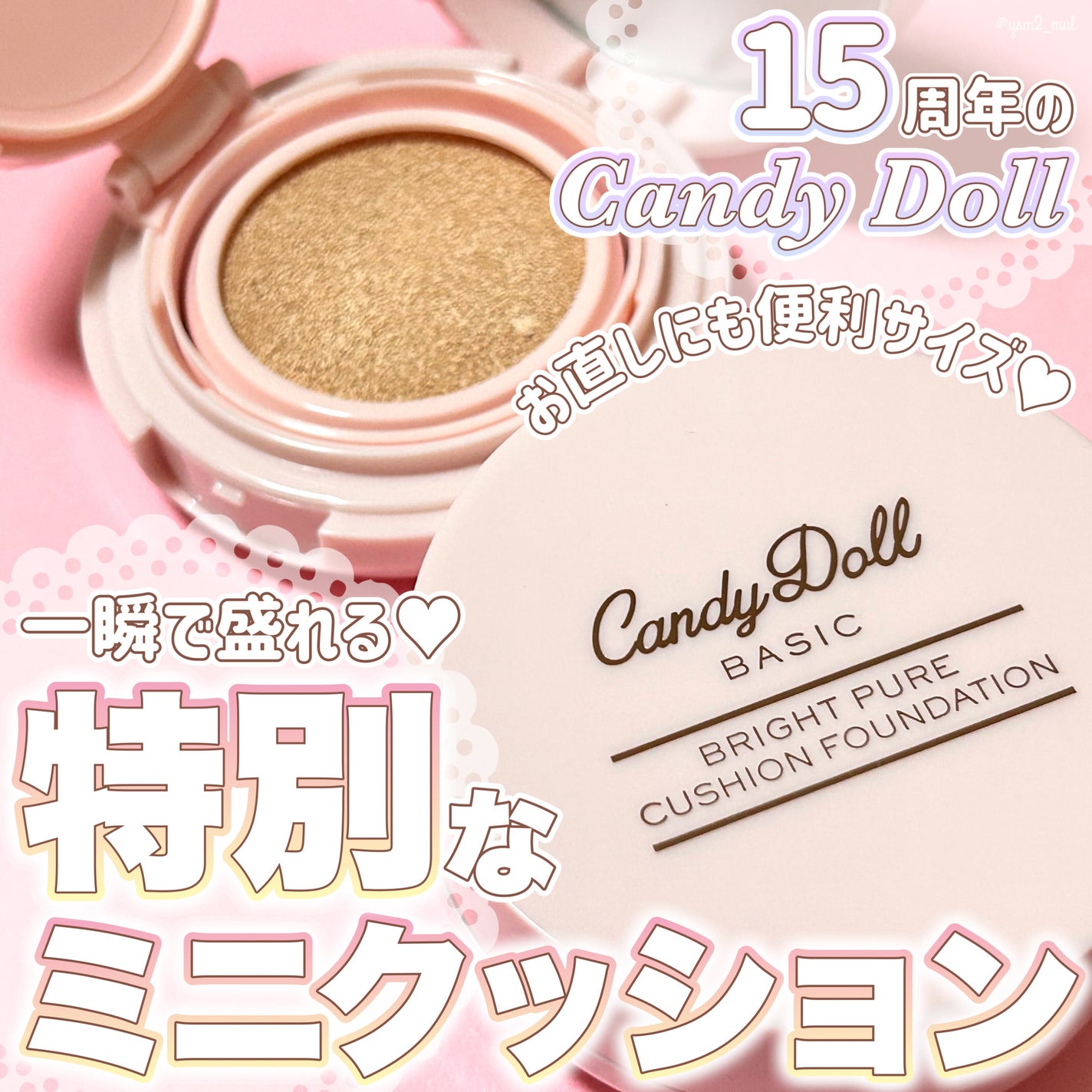 ブライトピュアクッションファンデーション/CandyDoll/クッションファンデーションを使ったクチコミ(1枚目)